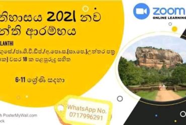 history class grade 6-11 online (sinhala medium)