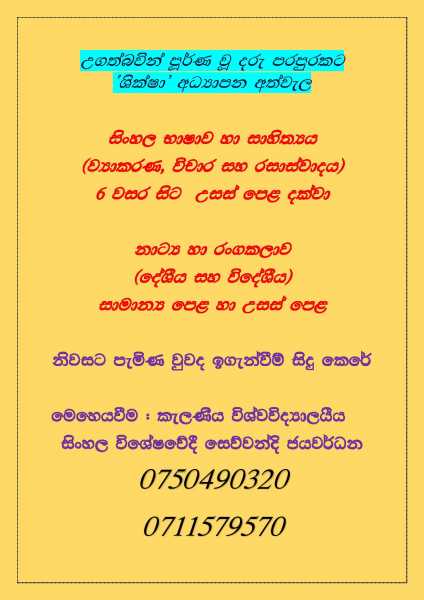 Sinhala and Drama classes