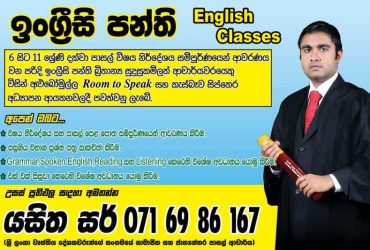 Piliyandala English Class