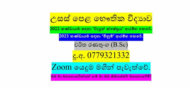 භෞතික විද්‍යාව