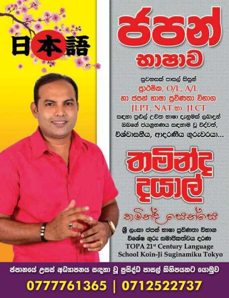 ජපන් භාෂාව (Online Classes)
