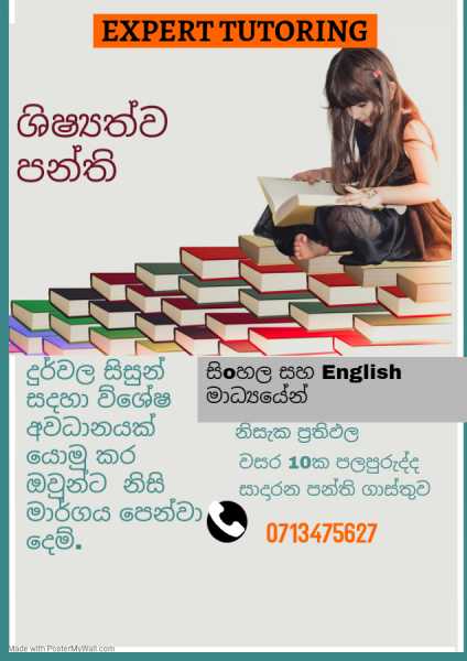 ශිෂ්‍යත්ව පන්ති