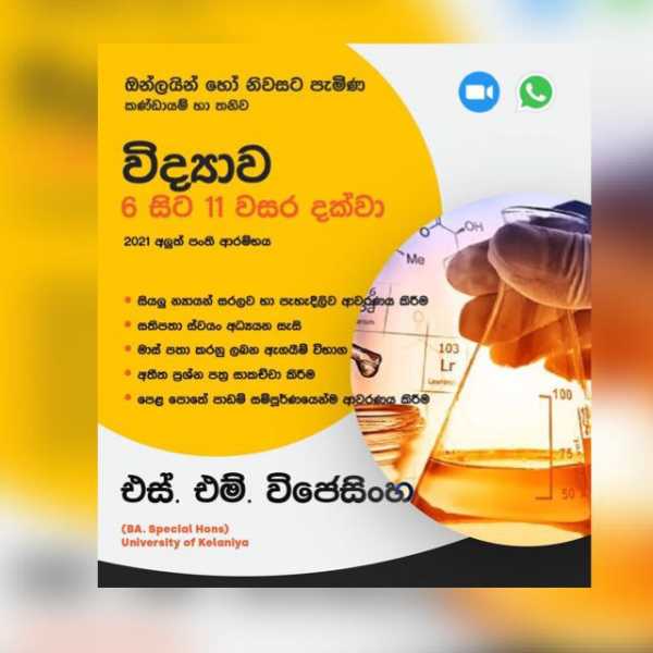 පාසල් ළමුන් සඳහා විද්‍යාව-ගණිතය පංති 6-11 ශ්‍රේණි !(online/Home visit) .