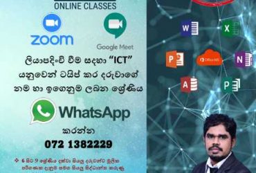 O/L ගණිතය හා ICT පංති