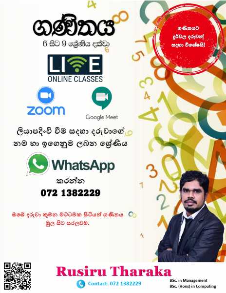 O/L ගණිතය හා ICT පංති