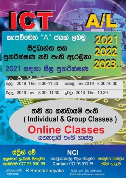 AL ICT 2022 and 2023 Classes English or Sinhala Medium