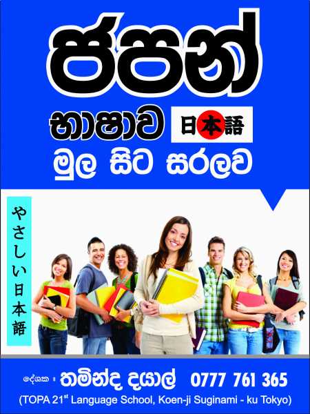 ජපන් භාෂාව (මුල සිට සරලව)