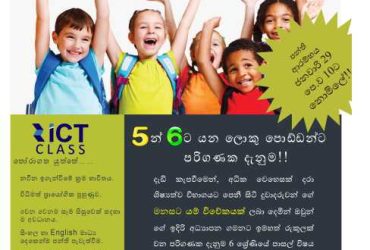 Grade 06 ICT Classes – Online