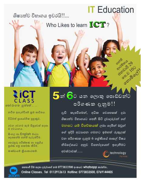 Grade 06 ICT Classes – Online