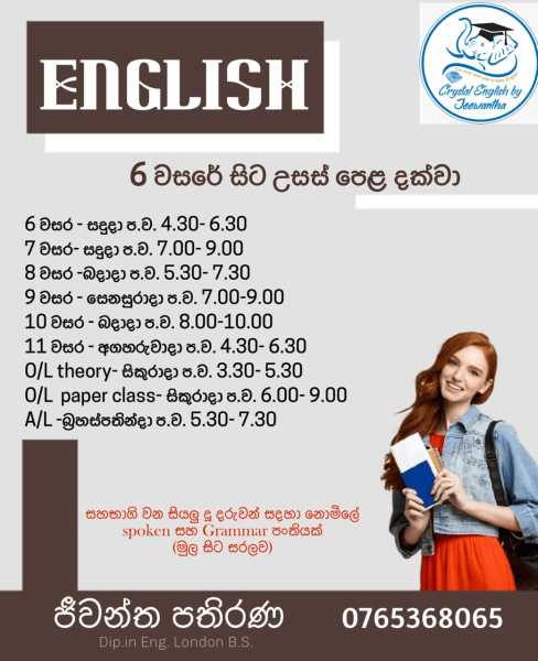 ඉංග්‍රීසි 6 වසර සිට උසස්පෙළ දක්වා English grade 6 to A/L