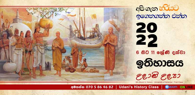History Online Class – Group / Individual – English / Sinhala