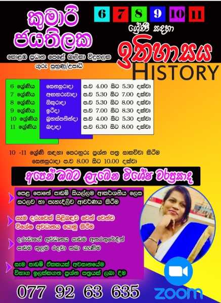 HISTORY ONLINE CLASS – SINHALA medium