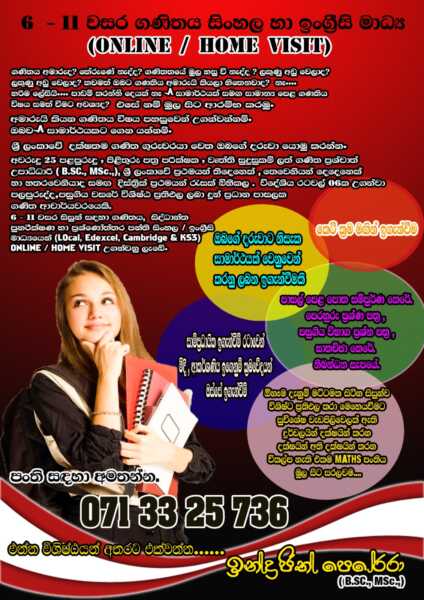 6 -11 වසර ගණිතය සිංහල හා ඉංග්රීසි මාධ්‍ය ONLINE/HOME VISIT