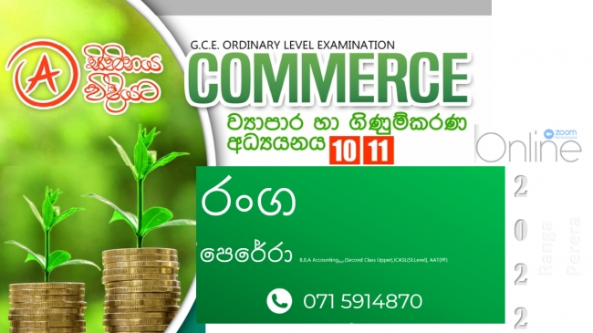 ව්‍යාපාර අධ්‍යනය හා ගිණුම්කරණය විෂය- Grade 10_11