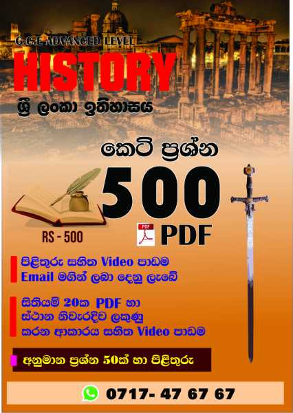 Sri lanka History MCQ book