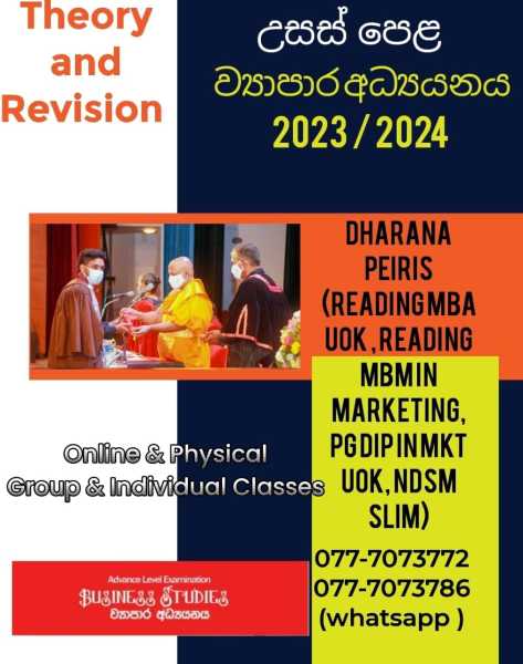 උසස් පෙළ ව්‍යාපාර අධ්‍යයනය 2023/2024