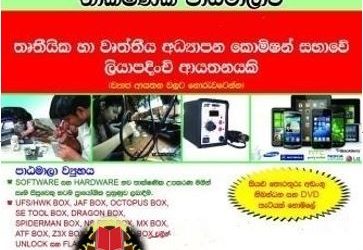Mobile phone repairing Course- Advanced Chip Level