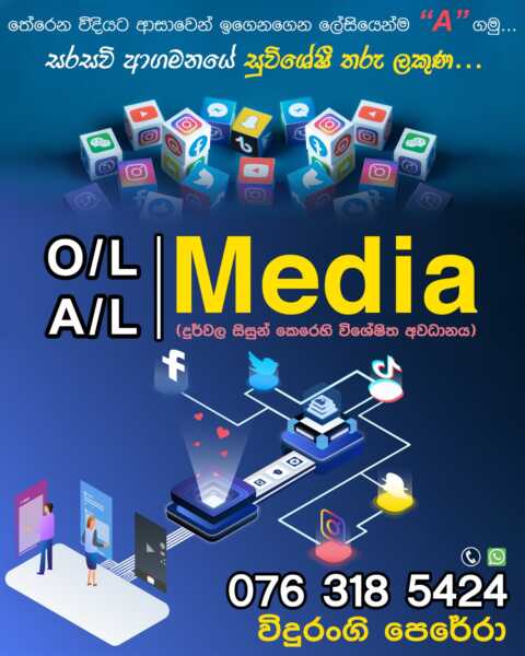 Media O/L & A/L