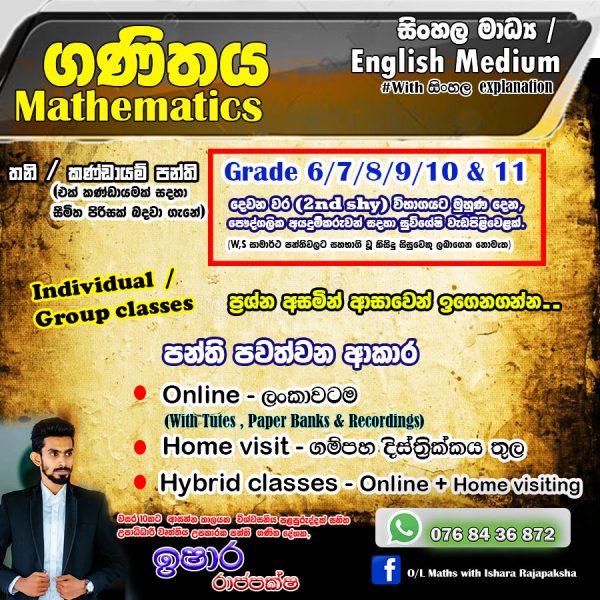ගණිතය 6-11 ශ්‍රේණි | සිංහල / ඉංග්‍රීසි මාධ්‍ය | Online – ලංකාවටම | Physically – ගම්පහ දිස්ත්‍රික්කය තුල | ඉෂාර රාජපක්ෂ
